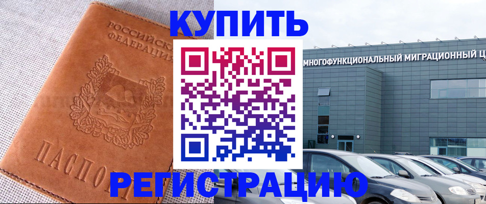 прописка законно в Чернушке