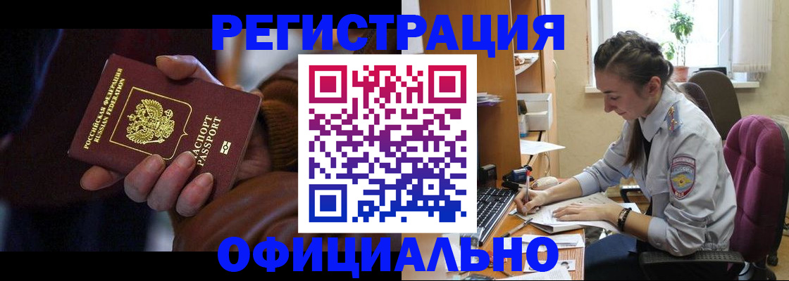 временная регистрация для всех в Чернушке