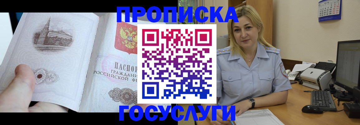 прописка в квартире в Чернушке