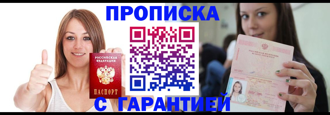 прописка паспорт в Чернушке