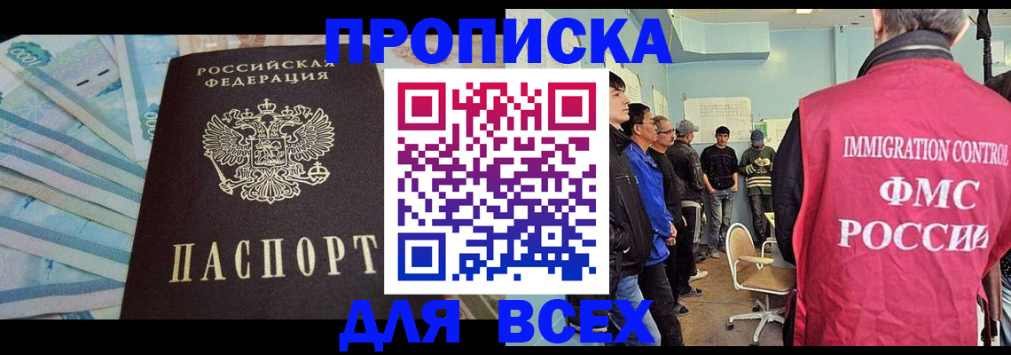 прописка штамп в Чернушке
