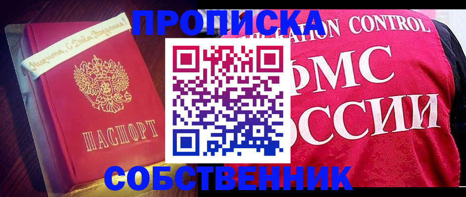 прописка от собственника в Чернушке